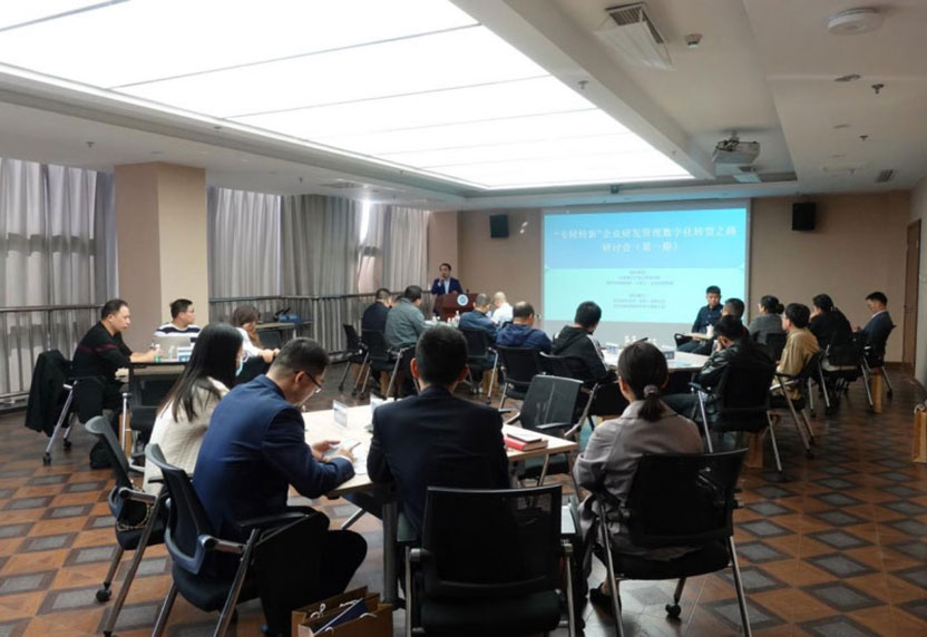如何借力“专精特新”企业研发管理数字化转型之路研讨会——江苏常州站（一）