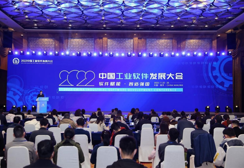 回顾 | 杰为亮相2022年中国工业软件发展大会现场 软件赋能 制造强国