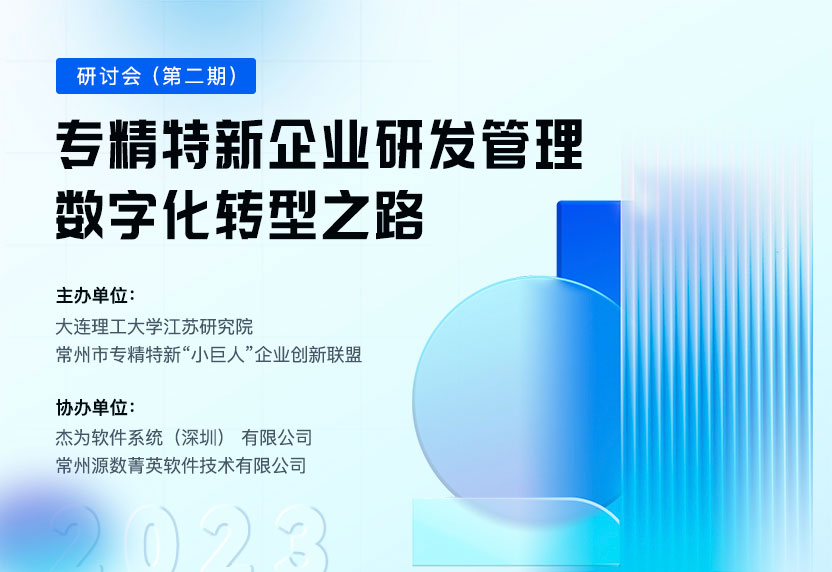 专精特新邀请函